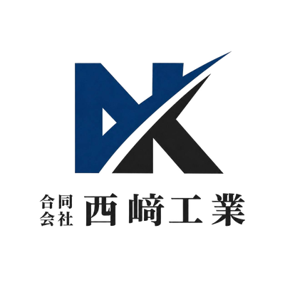 西﨑工業