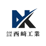 西﨑工業